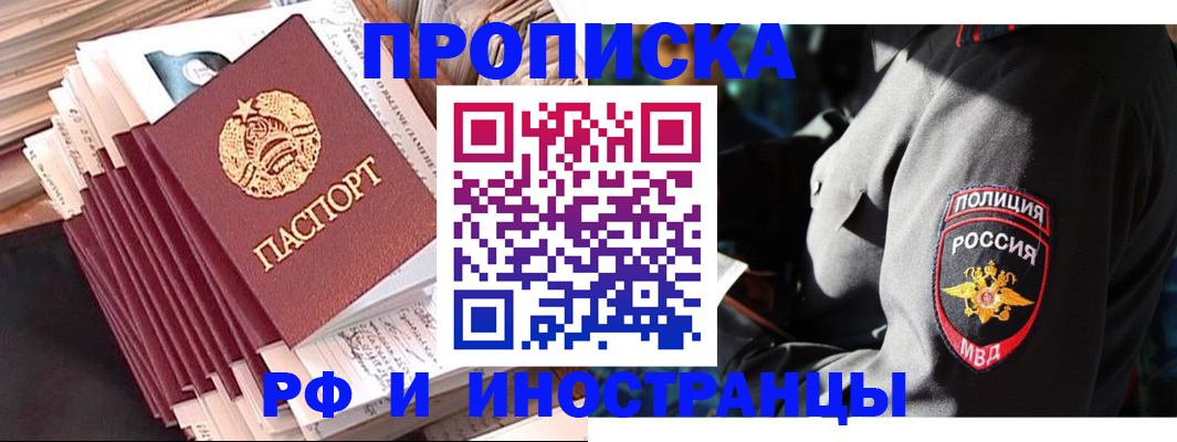 прописка в квартире в Боровске