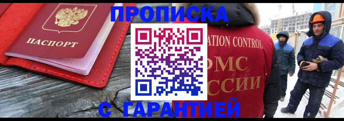 временная регистрация для школы в Боровске