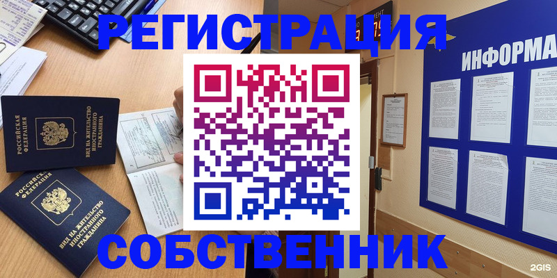 временная регистрация для всех в Боровске