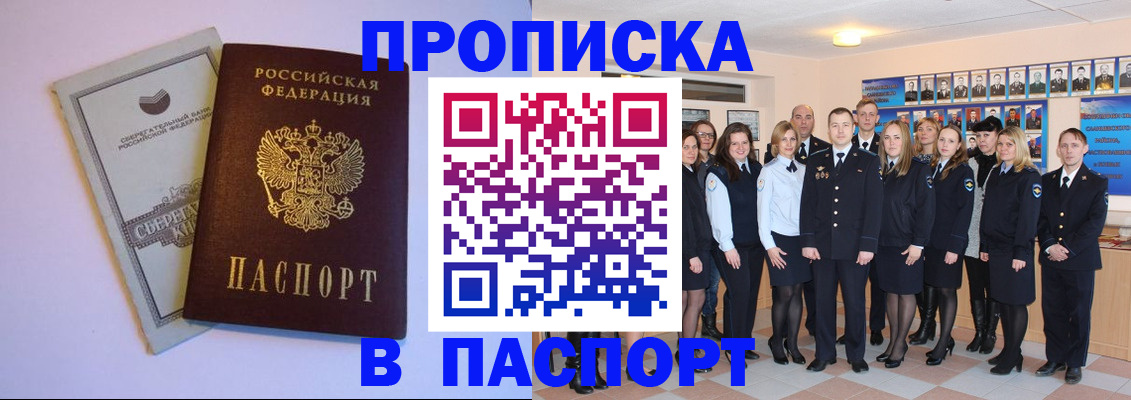 временная регистрация для школы в Боровске